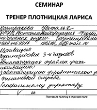 Лариса Плотницкая. Отзыв о тренинге