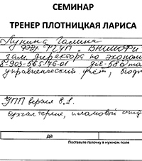 Лариса Плотницкая. Отзыв о тренинге