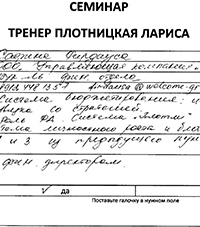 Лариса Плотницкая. Отзыв о тренинге