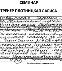 Лариса Плотницкая. Отзыв о тренинге