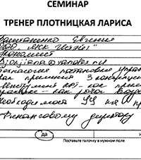 Лариса Плотницкая. Отзыв о тренинге