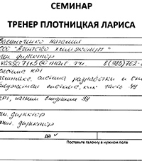 Лариса Плотницкая. Отзыв о тренинге