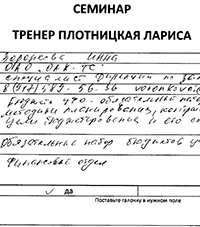 Лариса Плотницкая. Отзыв о тренинге