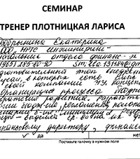 Лариса Плотницкая. Отзыв о тренинге