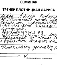 Лариса Плотницкая. Отзыв о тренинге
