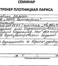 Лариса Плотницкая. Отзыв о тренинге