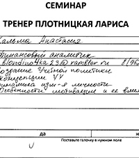 Лариса Плотницкая. Отзыв о тренинге