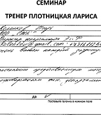 Лариса Плотницкая. Отзыв о тренинге