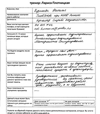 Лариса Плотницкая. Отзыв о тренинге