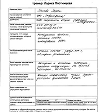 Лариса Плотницкая. Отзыв о тренинге