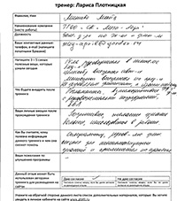 Лариса Плотницкая. Отзыв о тренинге