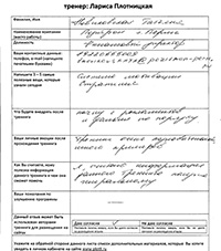 Лариса Плотницкая. Отзыв о тренинге