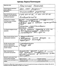 Лариса Плотницкая. Отзыв о тренинге