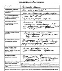 Лариса Плотницкая. Отзыв о тренинге