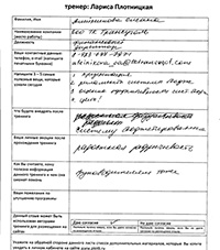 Лариса Плотницкая. Отзыв о тренинге