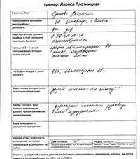 Лариса Плотницкая. Отзыв о тренинге