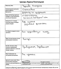 Лариса Плотницкая. Отзыв о тренинге