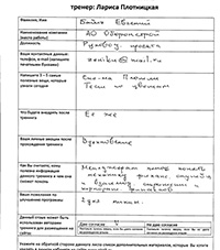 Лариса Плотницкая. Отзыв о тренинге