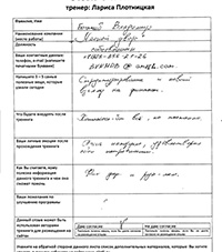 Лариса Плотницкая. Отзыв о тренинге