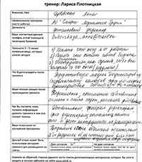 Лариса Плотницкая. Отзыв о тренинге