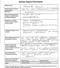 Лариса Плотницкая. Отзыв о тренинге