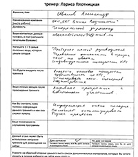 Лариса Плотницкая. Отзыв о тренинге