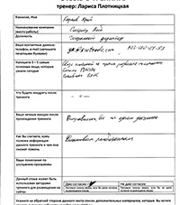 Лариса Плотницкая. Отзыв о тренинге