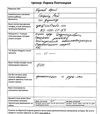 Лариса Плотницкая. Отзыв о тренинге