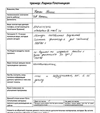 Лариса Плотницкая. Отзыв о тренинге