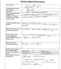 Лариса Плотницкая. Отзыв о тренинге
