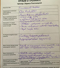 Лариса Плотницкая. Отзыв о тренинге