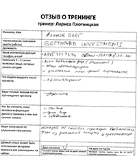 Лариса Плотницкая. Отзыв о тренинге