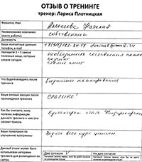 Лариса Плотницкая. Отзыв о тренинге