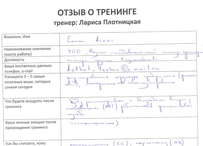 Лариса Плотницкая. Отзыв о тренинге