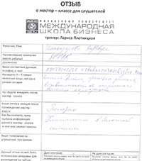 Лариса Плотницкая. Отзыв о тренинге