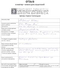 Лариса Плотницкая. Отзыв о тренинге