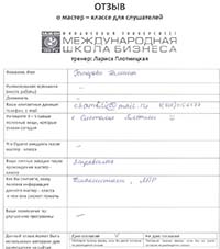 Лариса Плотницкая. Отзыв о тренинге