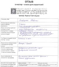 Лариса Плотницкая. Отзыв о тренинге