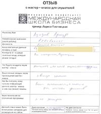 Лариса Плотницкая. Отзыв о тренинге