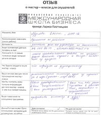 Лариса Плотницкая. Отзыв о тренинге