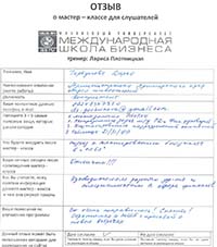 Лариса Плотницкая. Отзыв о тренинге