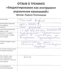 Лариса Плотницкая. Отзыв о тренинге