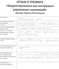 Лариса Плотницкая. Отзыв о тренинге