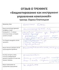 Лариса Плотницкая. Отзыв о тренинге