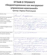 Лариса Плотницкая. Отзыв о тренинге
