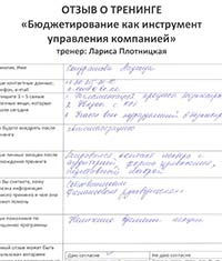 Лариса Плотницкая. Отзыв о тренинге