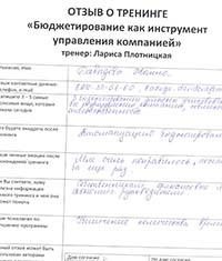 Лариса Плотницкая. Отзыв о тренинге
