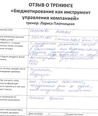 Лариса Плотницкая. Отзыв о тренинге