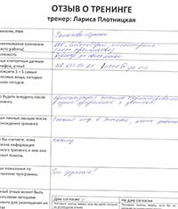 Лариса Плотницкая. Отзыв о тренинге