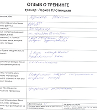 Лариса Плотницкая. Отзыв о тренинге